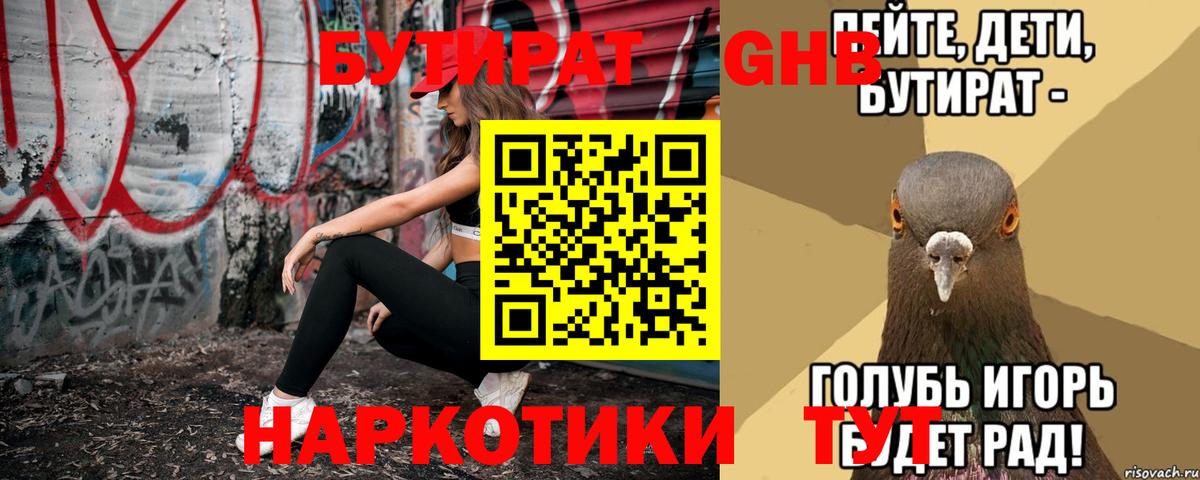 Бутират 1.4BDO Новозыбков