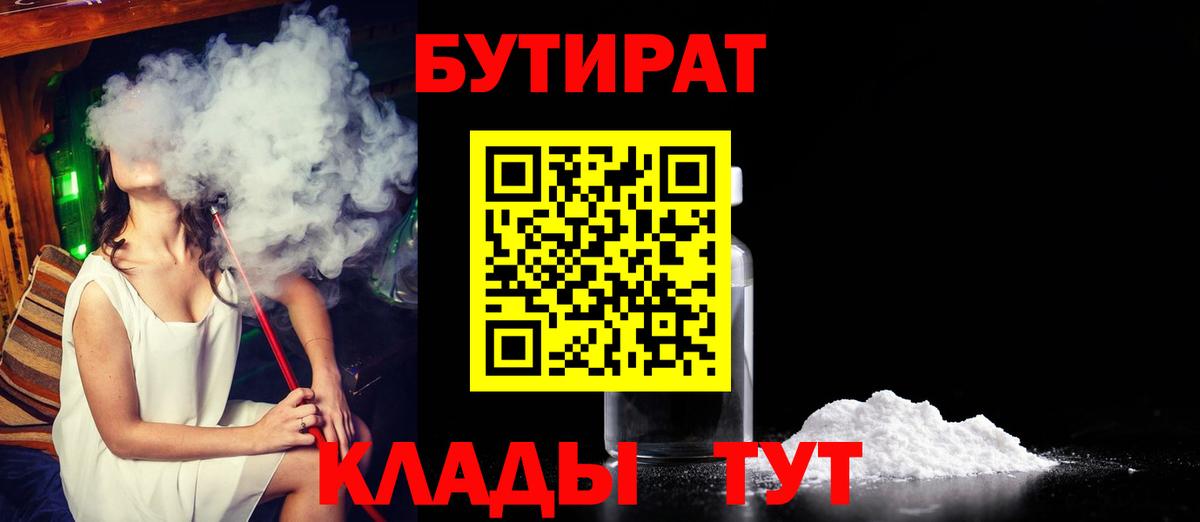 Новозыбков  Бутират вода  Бутират  Вход с VPN 