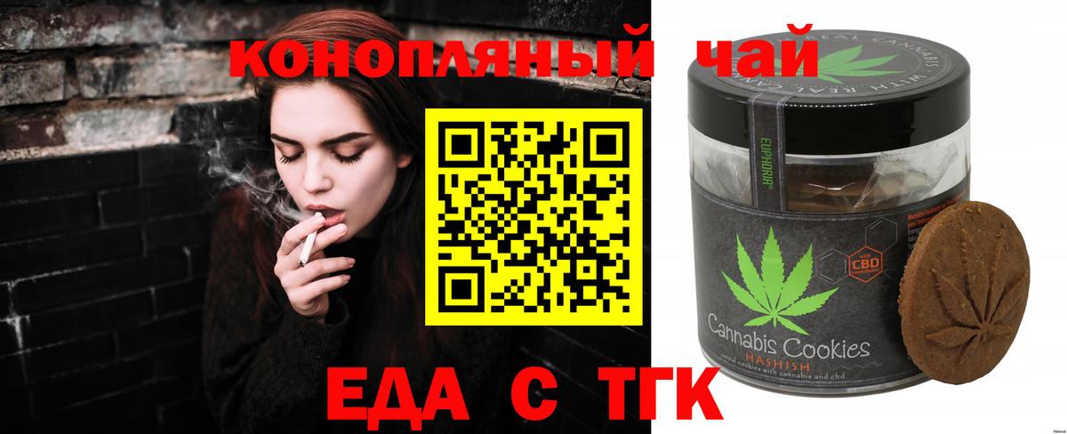 Еда ТГК конопля  Вход с VPN  Новозыбков 