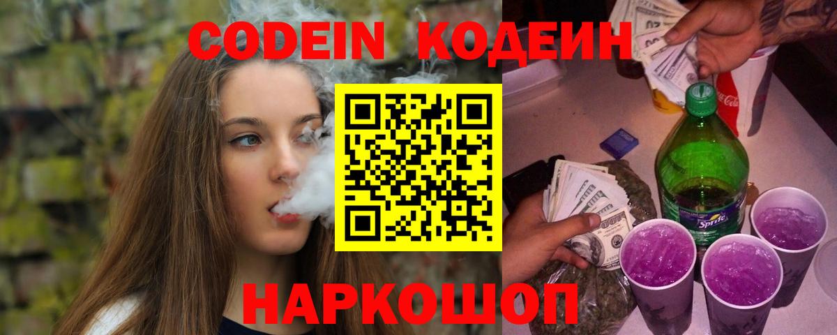 Кодеин напиток Lean (лин) Новозыбков