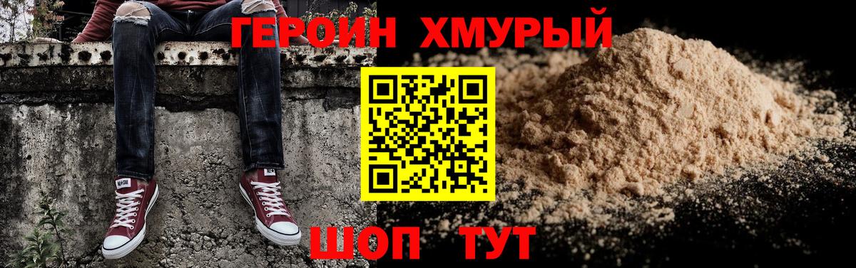Героин Афган Новозыбков