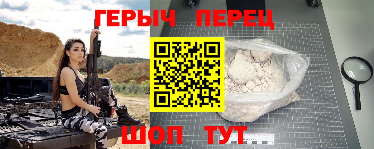 Новозыбков  Героин  Вход с VPN  ГЕРОИН белый 