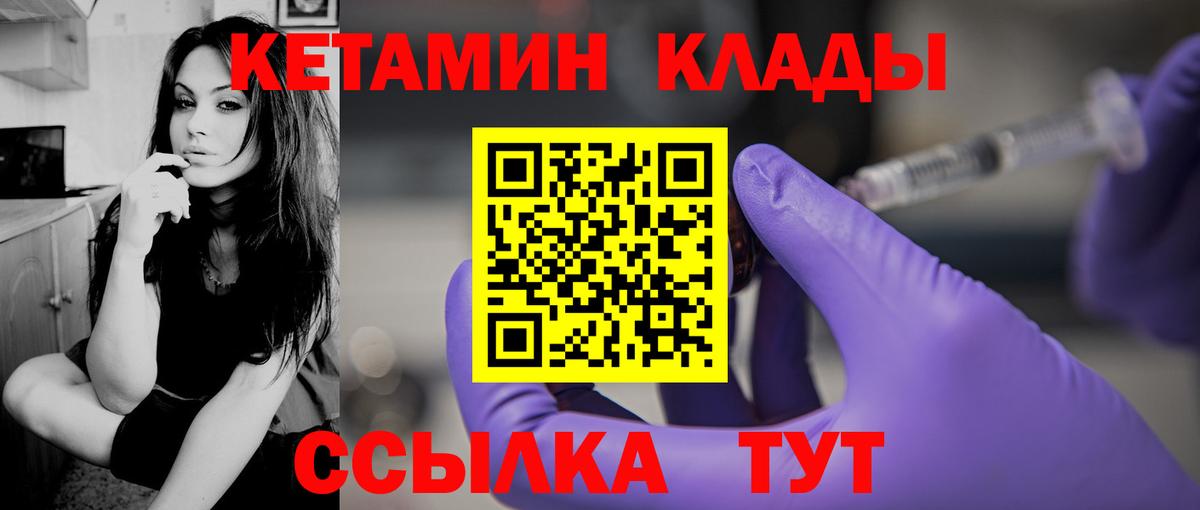КЕТАМИН VHQ Новозыбков