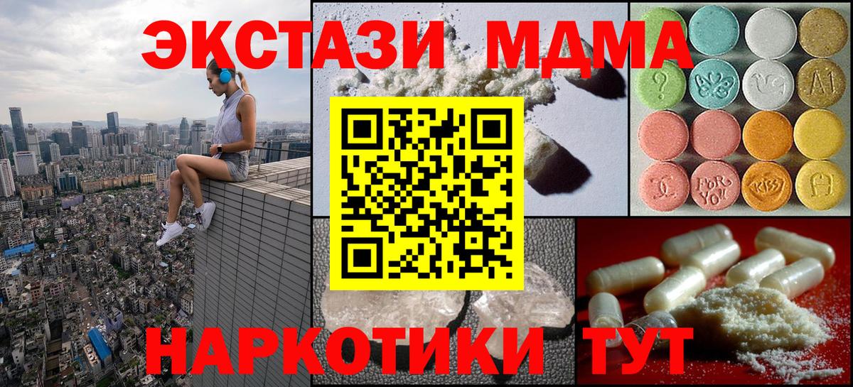 МДМА молли  Вход с VPN  MDMA молли  MDMA  Новозыбков 