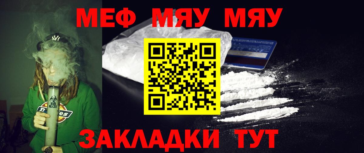 МЯУ-МЯУ мяу мяу  Вход с VPN  Новозыбков  Меф мука 