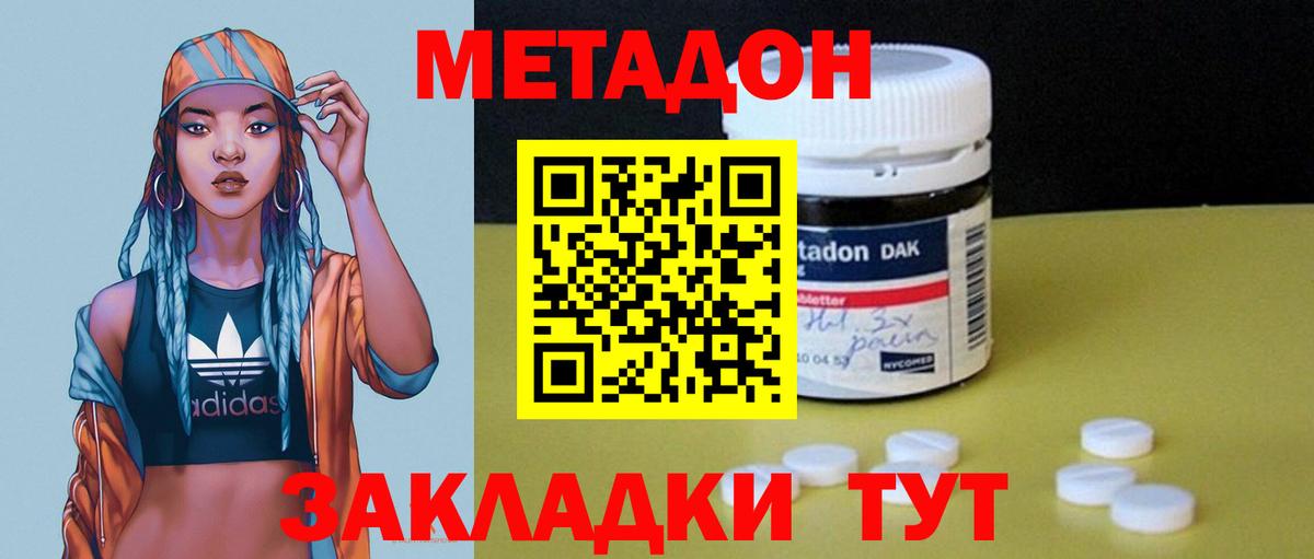 Метадон кристалл  МЕТАДОН methadone  Вход с VPN  Новозыбков 