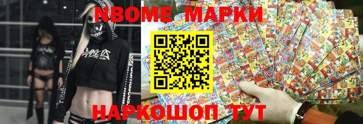 Марки 25I-NBOMe 1,8мг Новозыбков